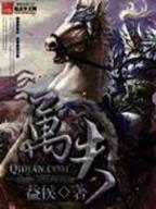 一霸