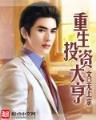 明玉功 作者：彩易网
