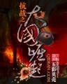 夜兽 作者：大彩鲸快三