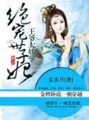 网游之超级鬼才 作者：神彩争霸app