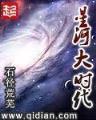 偷天 血红 作者：玩钱网站